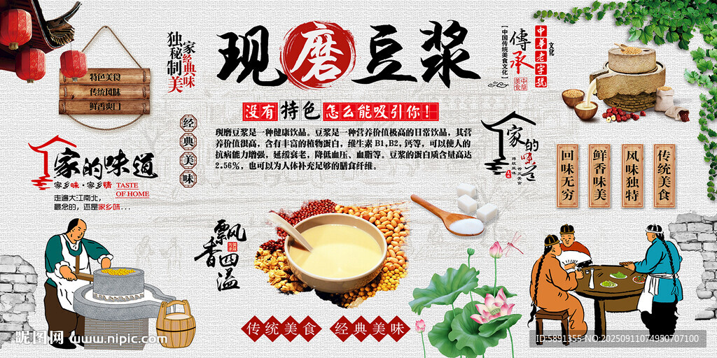 现磨豆浆
