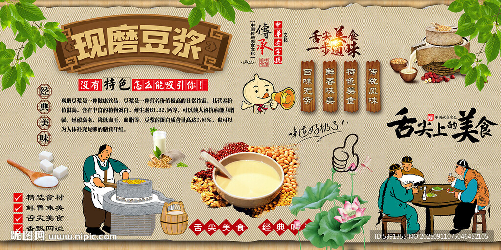 现磨豆浆