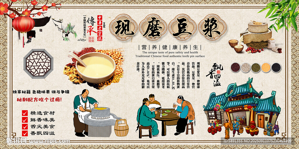 现磨豆浆