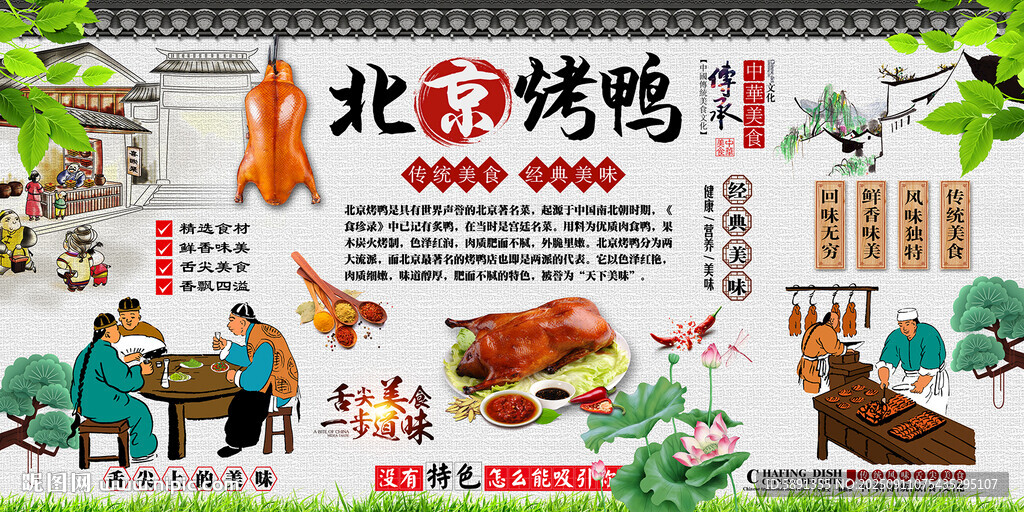 北京烤鸭