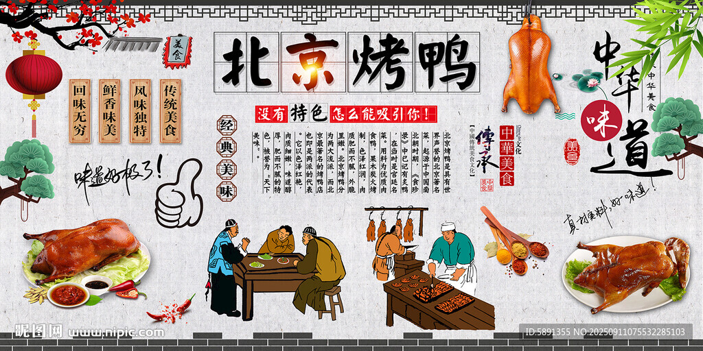 北京烤鸭