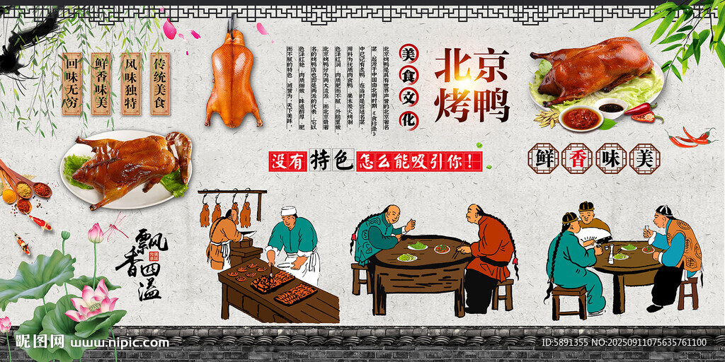 北京烤鸭