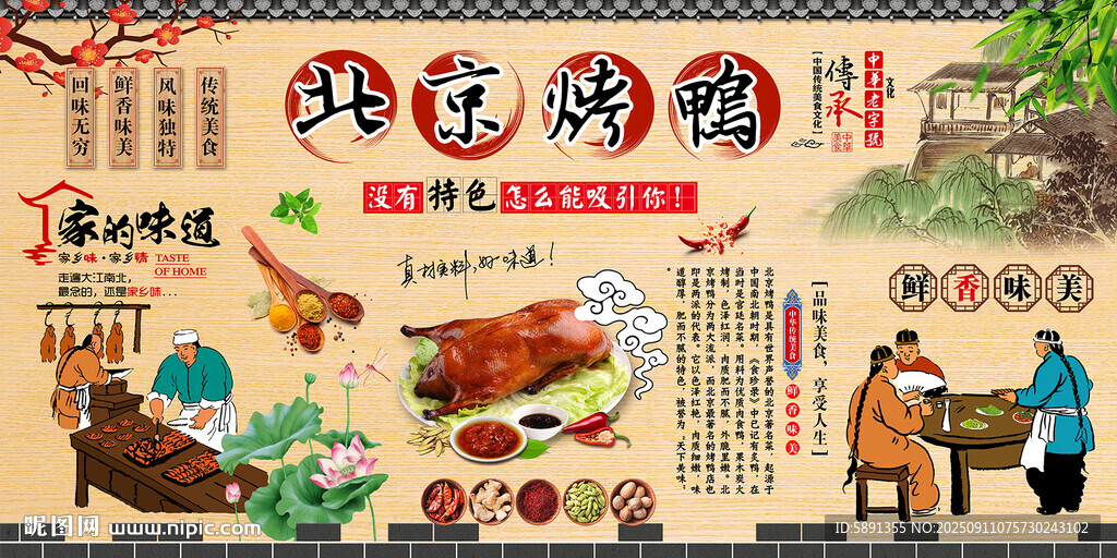 北京烤鸭
