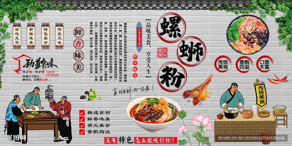 螺蛳粉背景墙