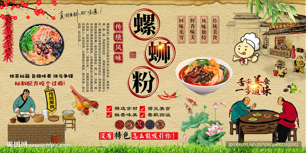 螺蛳粉背景墙