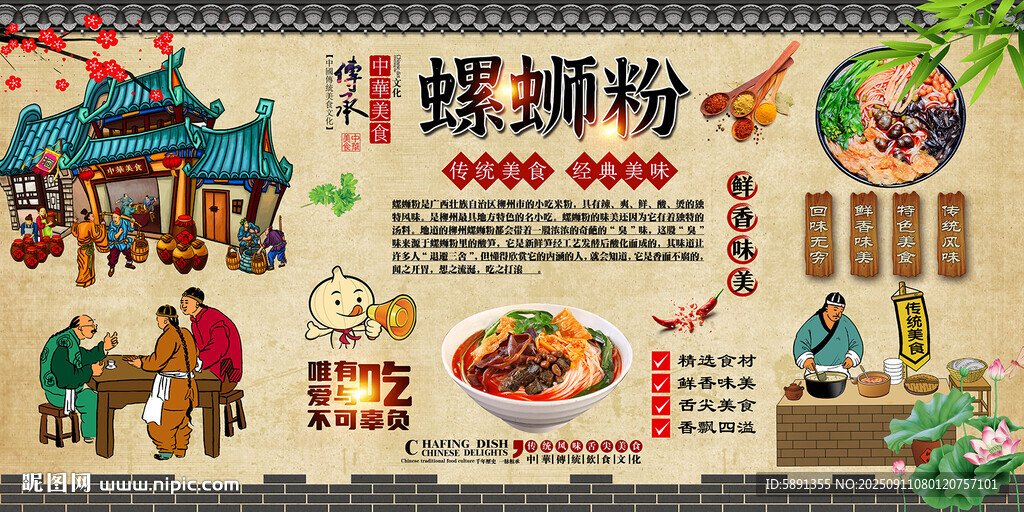 螺蛳粉背景墙