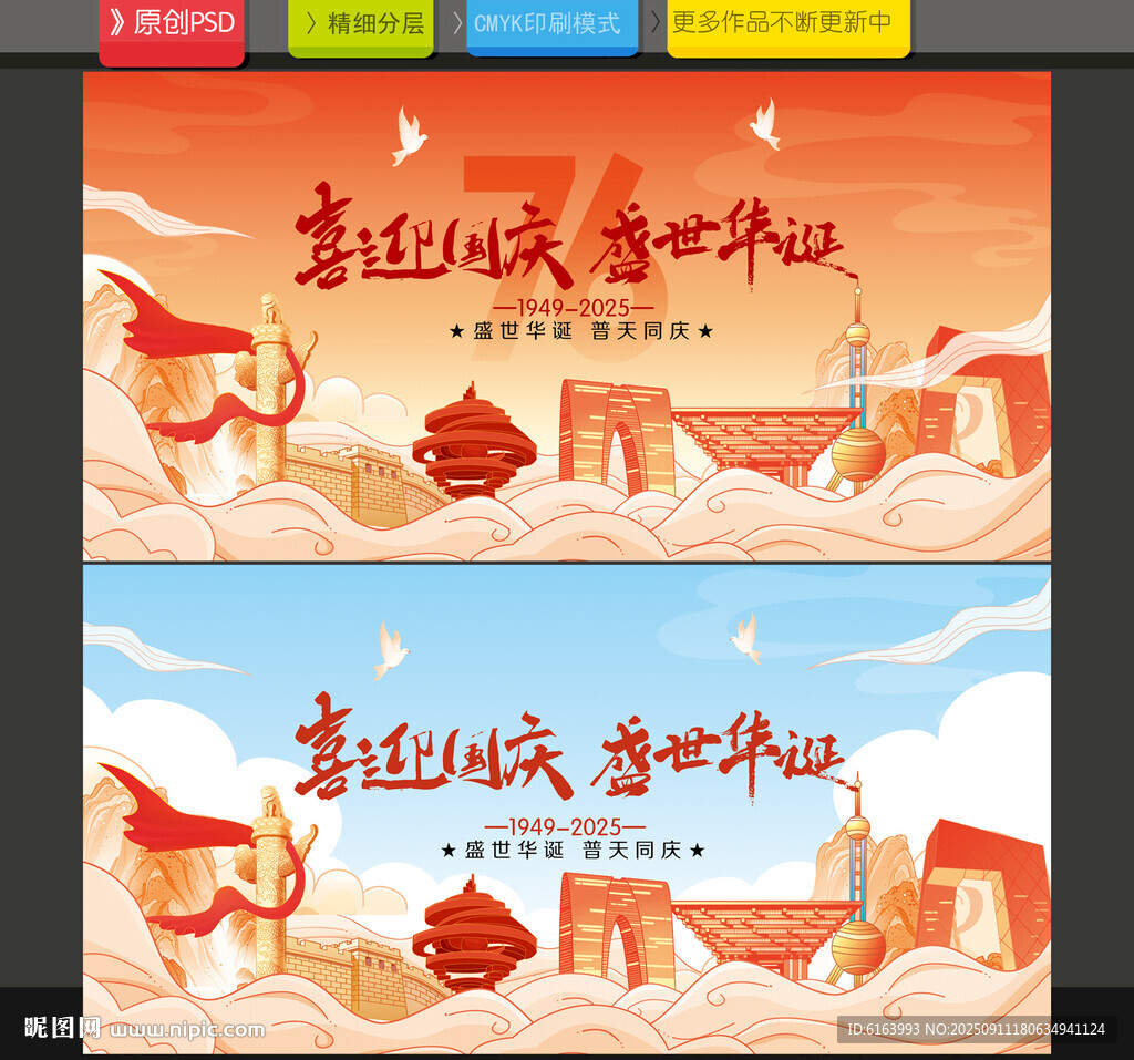 国庆