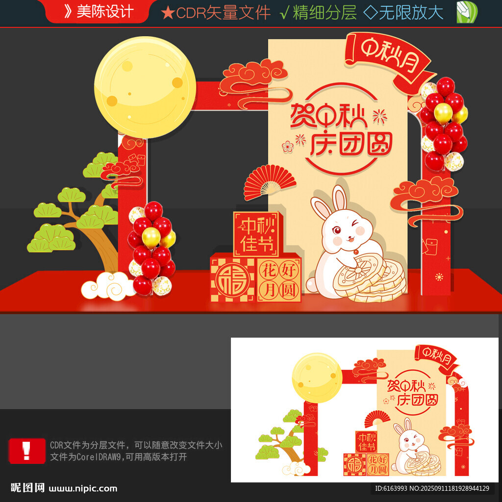 中秋打卡点