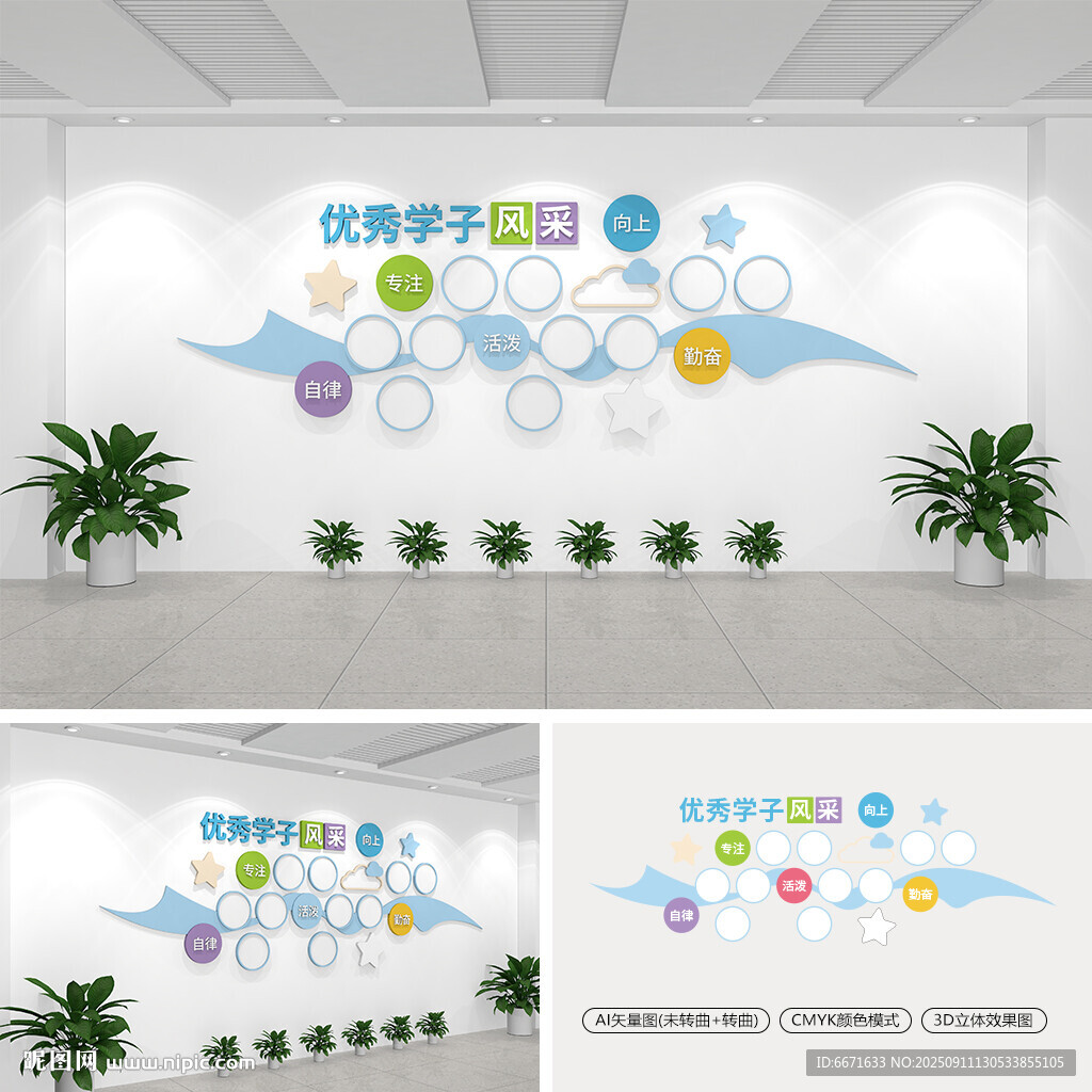 优秀学子风采文化墙