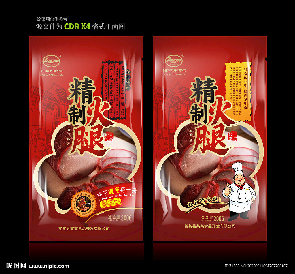 火腿包装袋