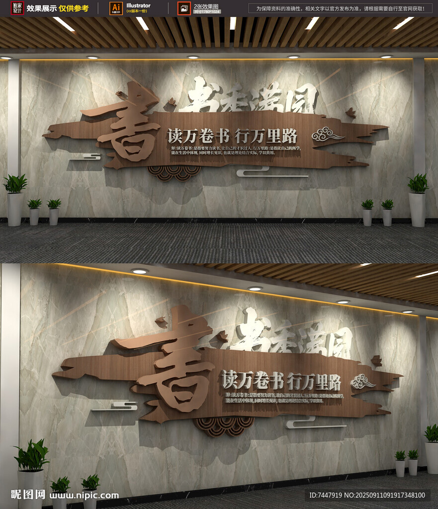 读万卷书标语 校园文化墙