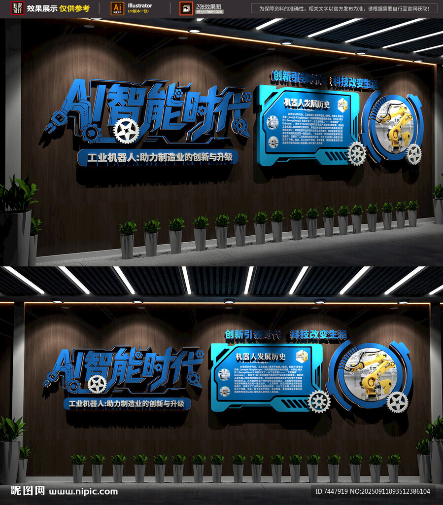 AI智能科技 机器人文化墙
