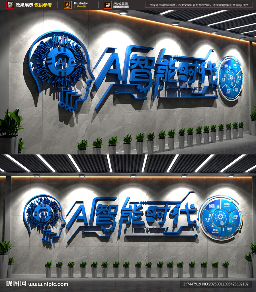 AI智能科技  公司形象墙