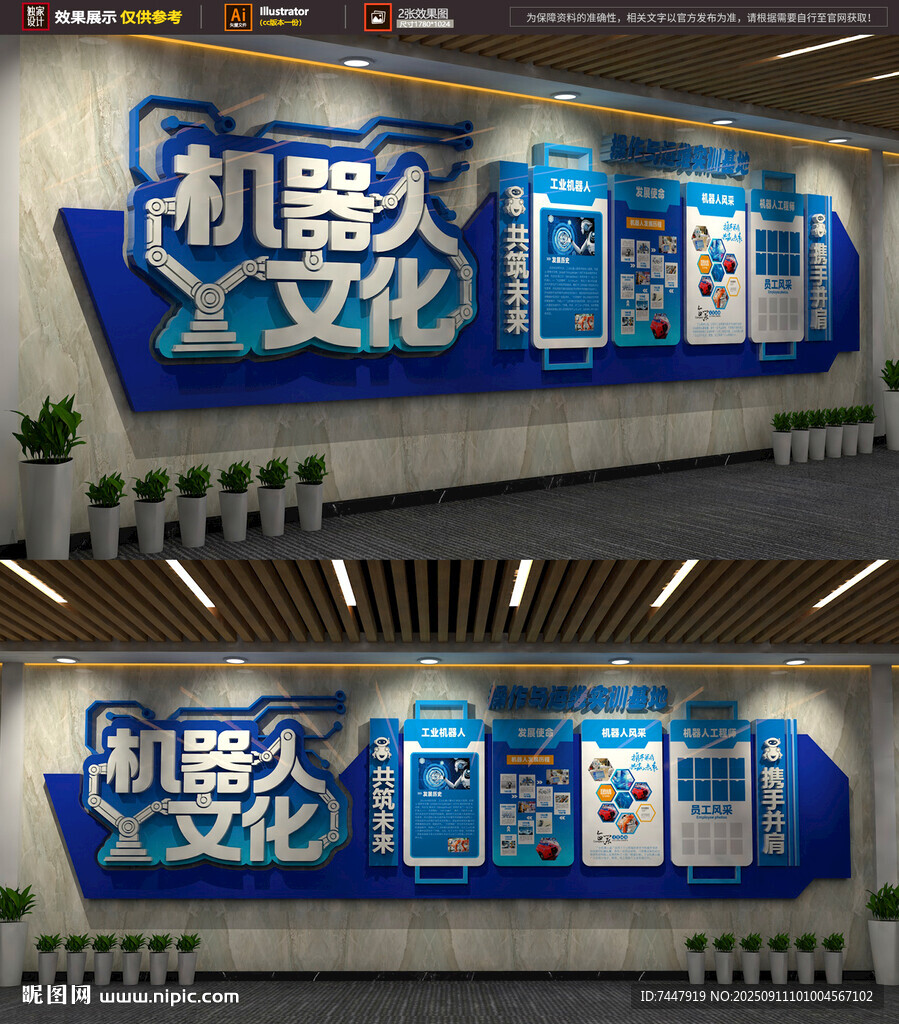 机器人文化展示墙