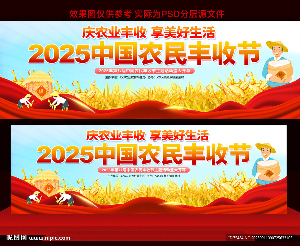中国农民丰收节活动展板