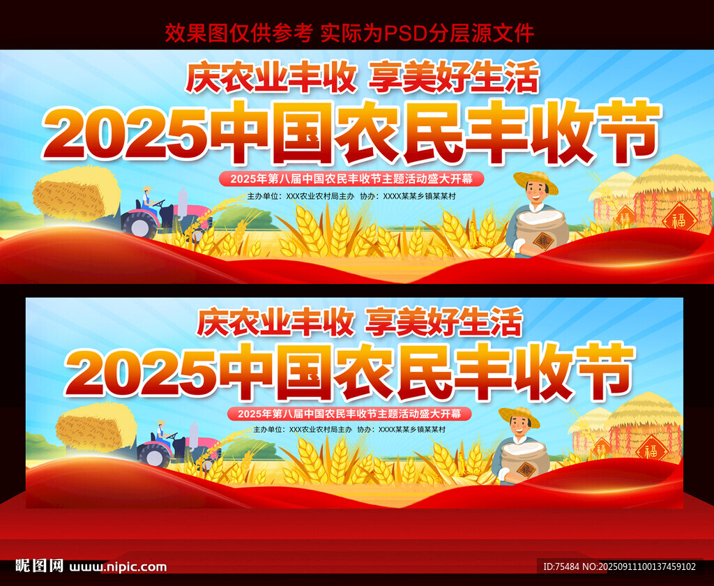 2025中国农民丰收节