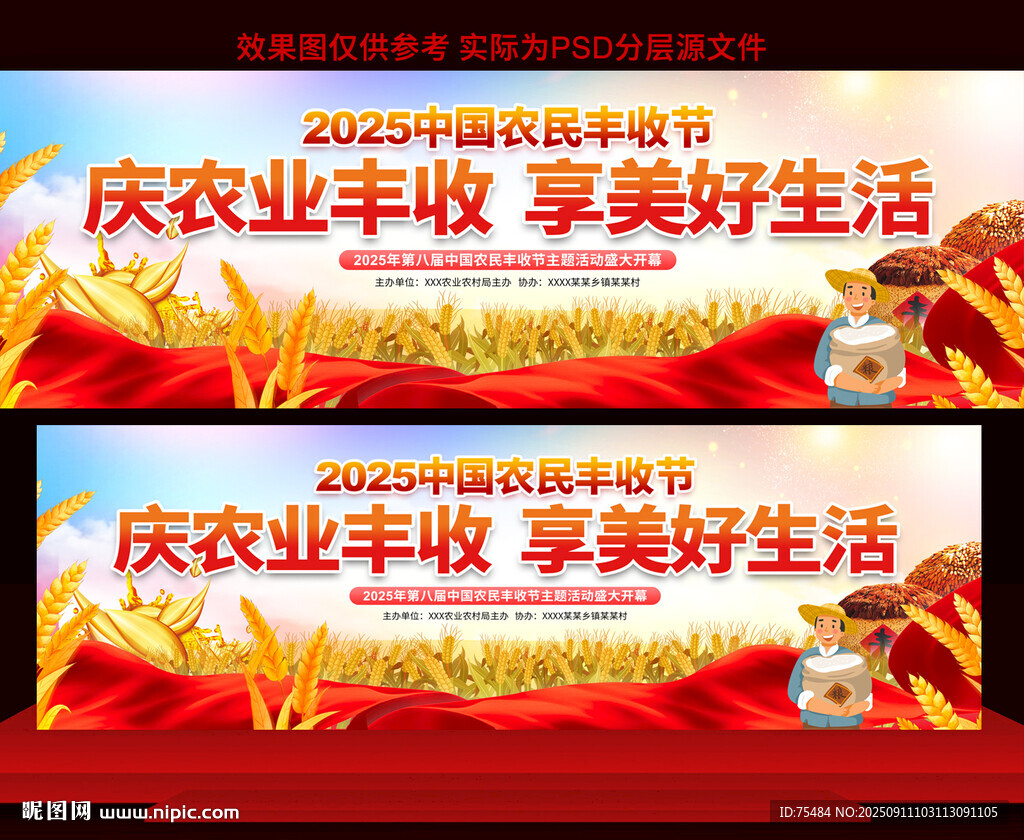 2025中国农民丰收节舞台背景