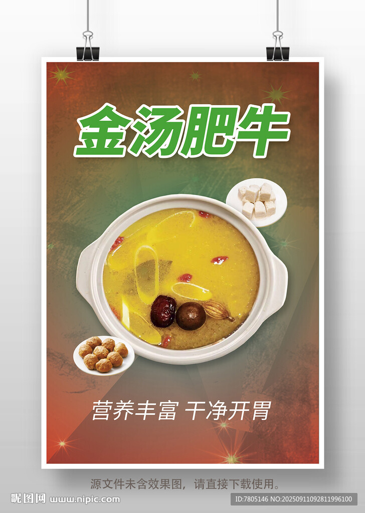 金汤肥牛美食锅底