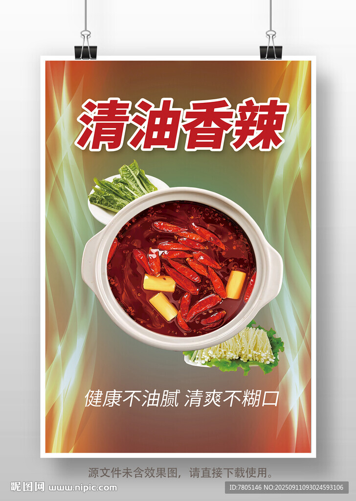 清油香辣火锅底料展示