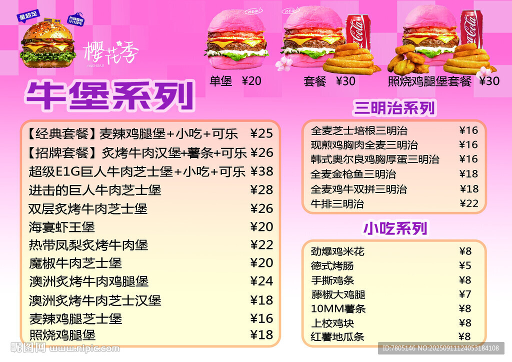 牛肉堡系列菜单 