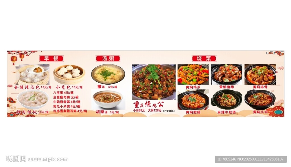 烧菜菜单