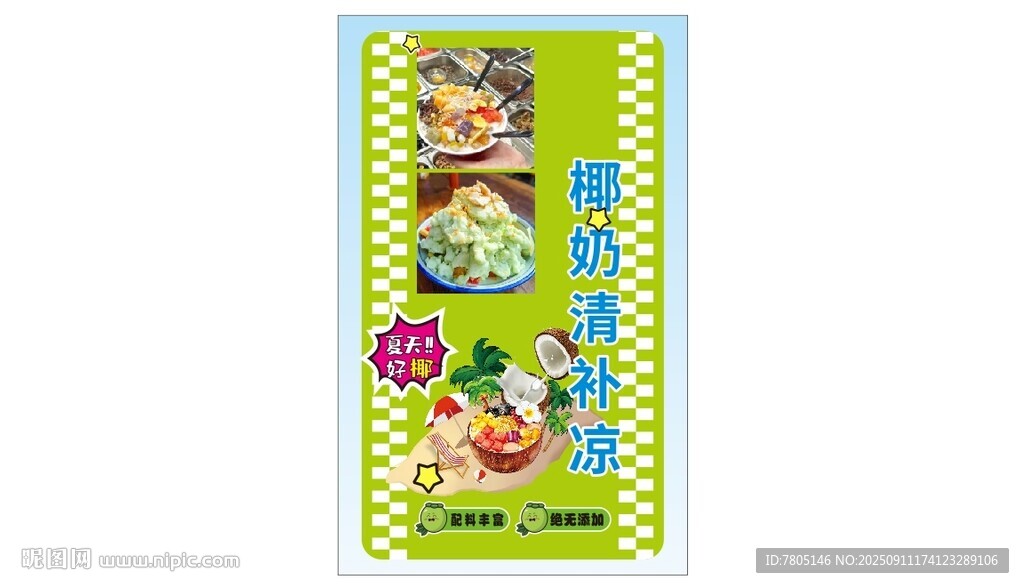 美味椰奶设计