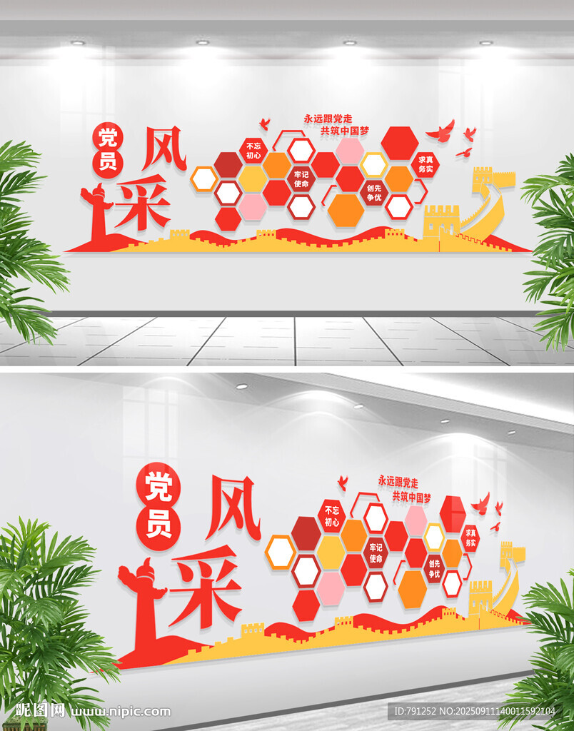 党员风采文化墙