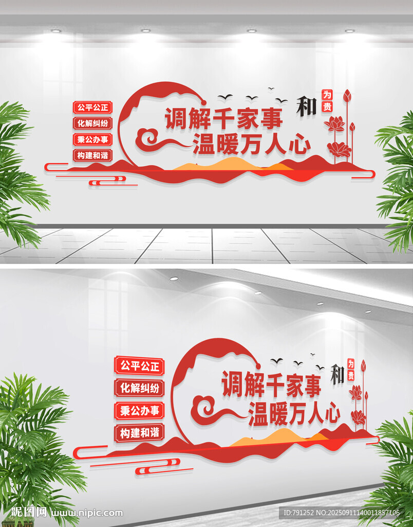 社区以和为贵文化墙