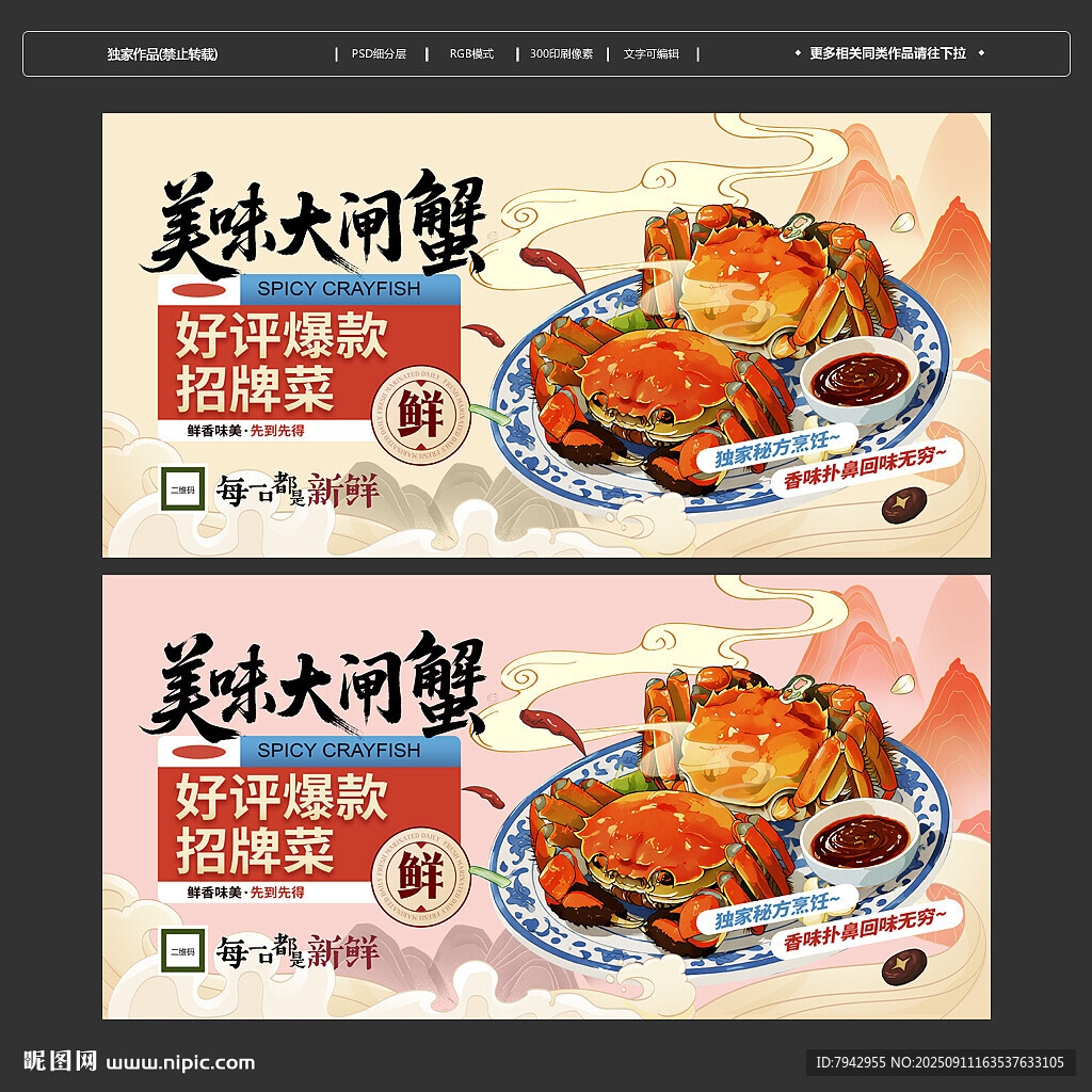 大闸蟹