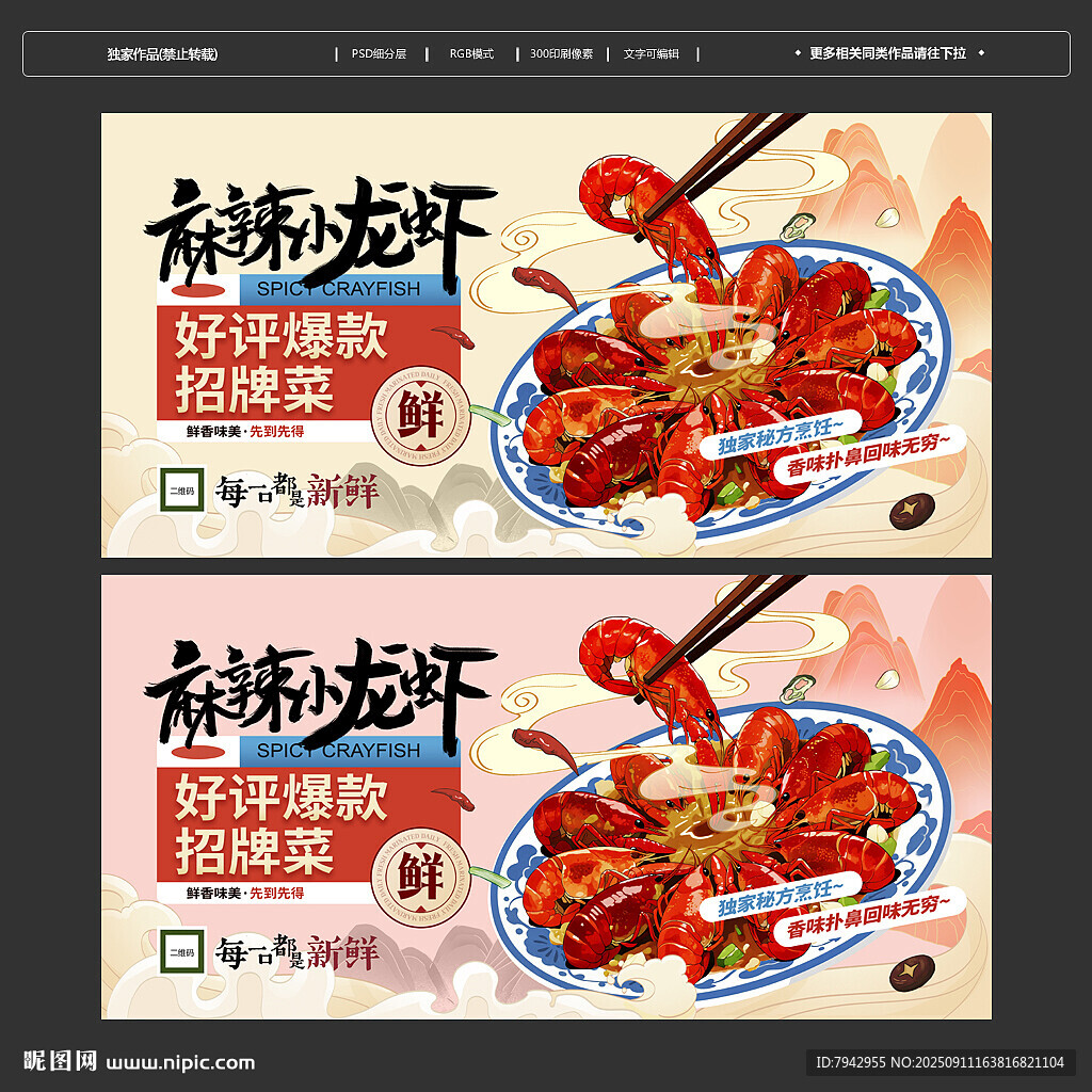 小龙虾