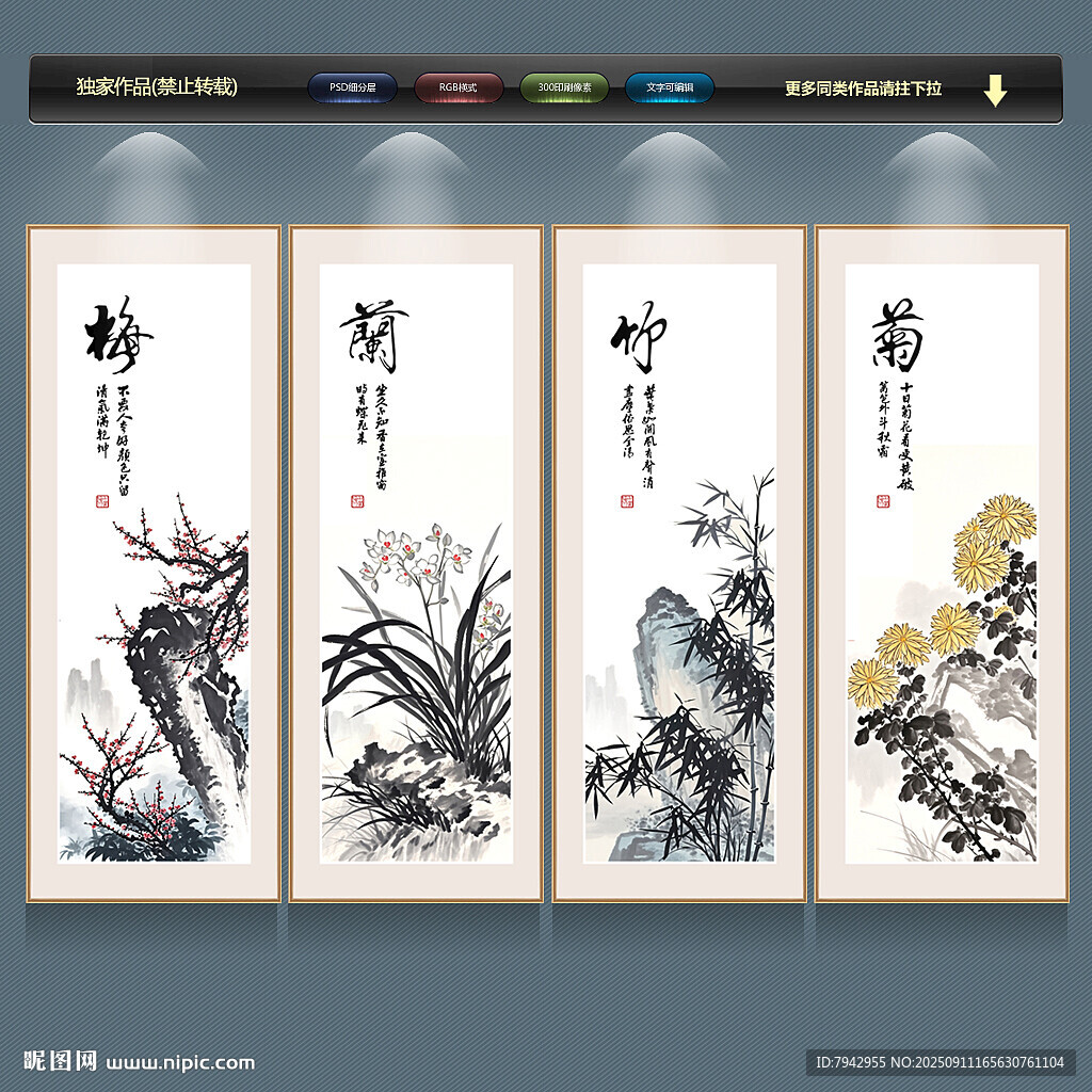 梅兰竹菊