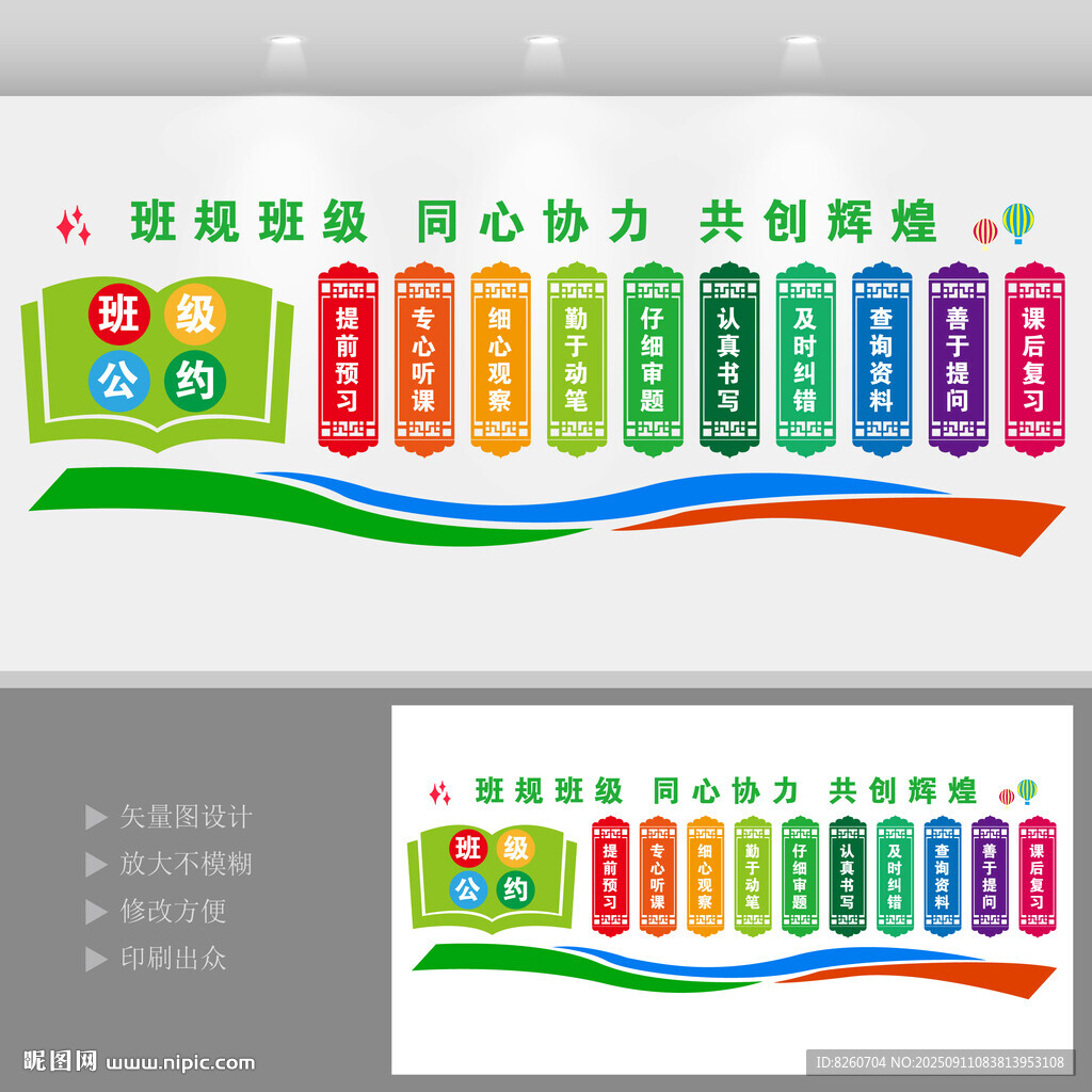 班级公约  