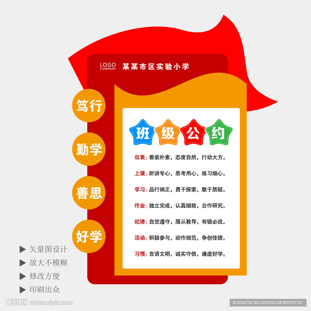 红色班级名牌