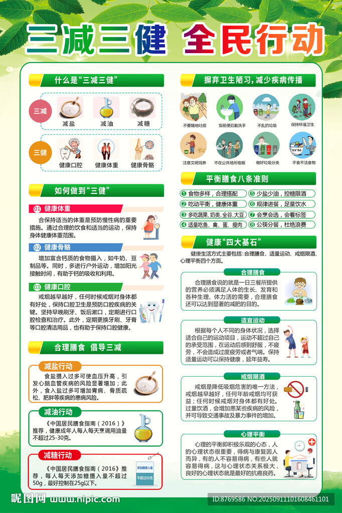 三减三健