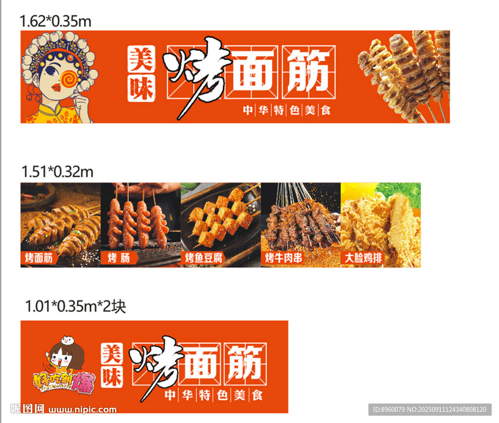 手工烤面筋