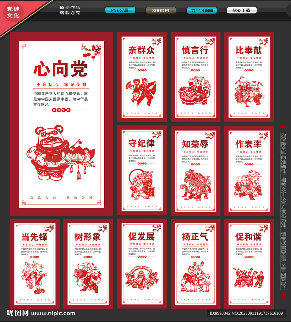 党建展板