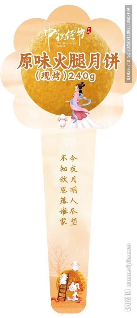中秋节品名价签插牌