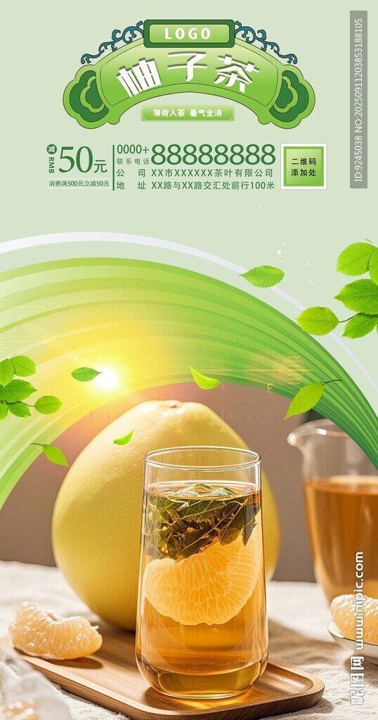 柚子茶