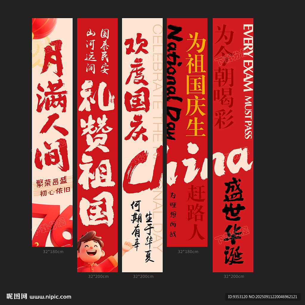 国庆