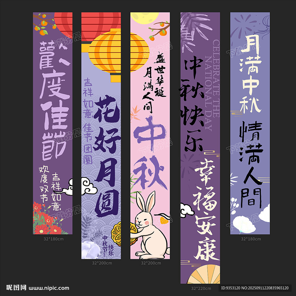 中秋