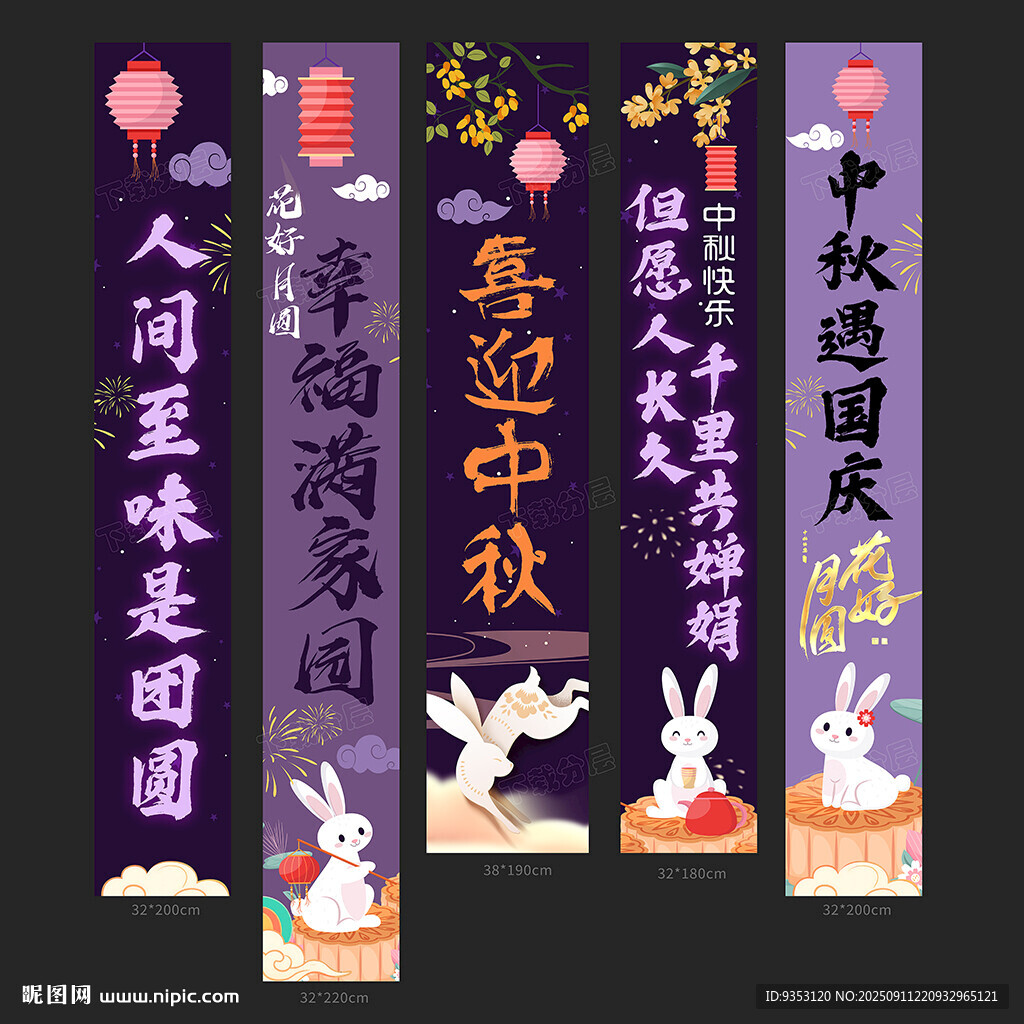 中秋挂布