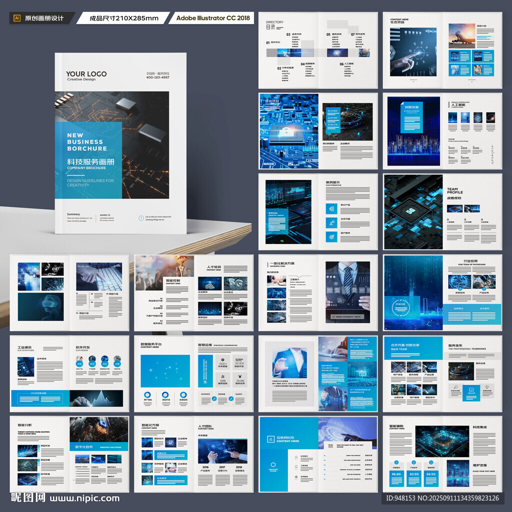 科技画册