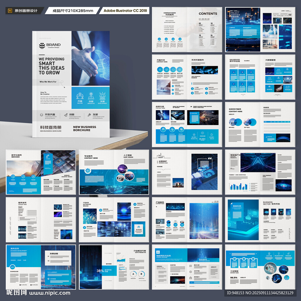 高科技画册