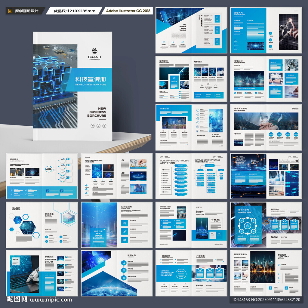 高科技画册