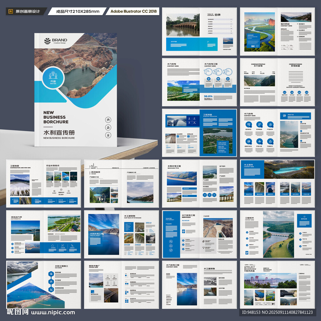 水利工程宣传册