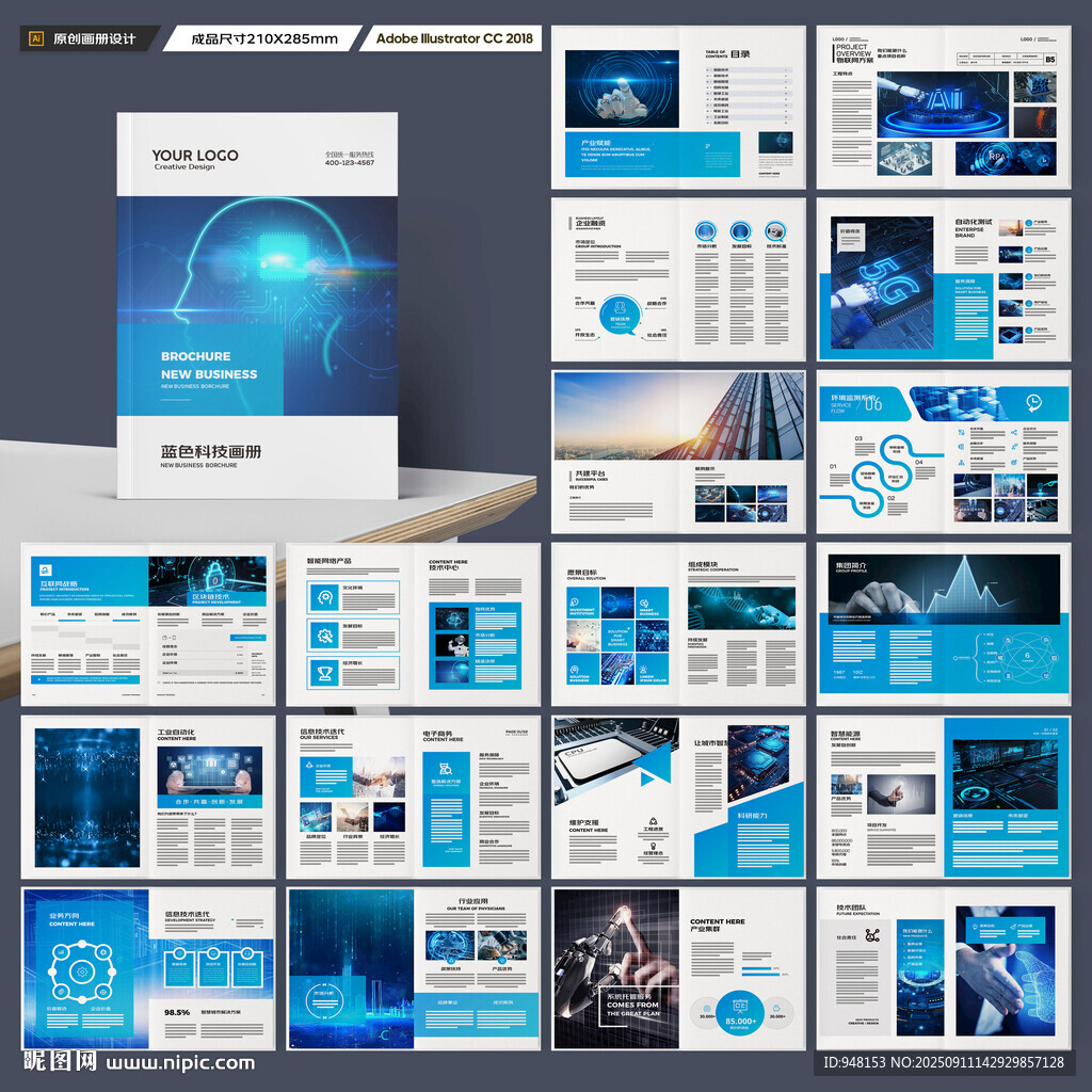 科技企业画册