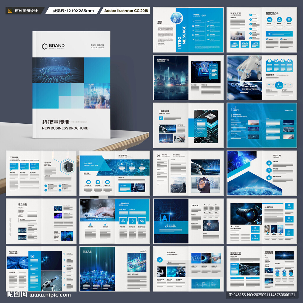 科技画册