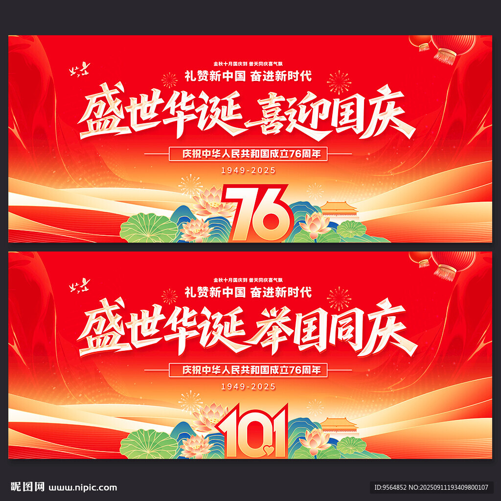 国庆节晚会舞台背景
