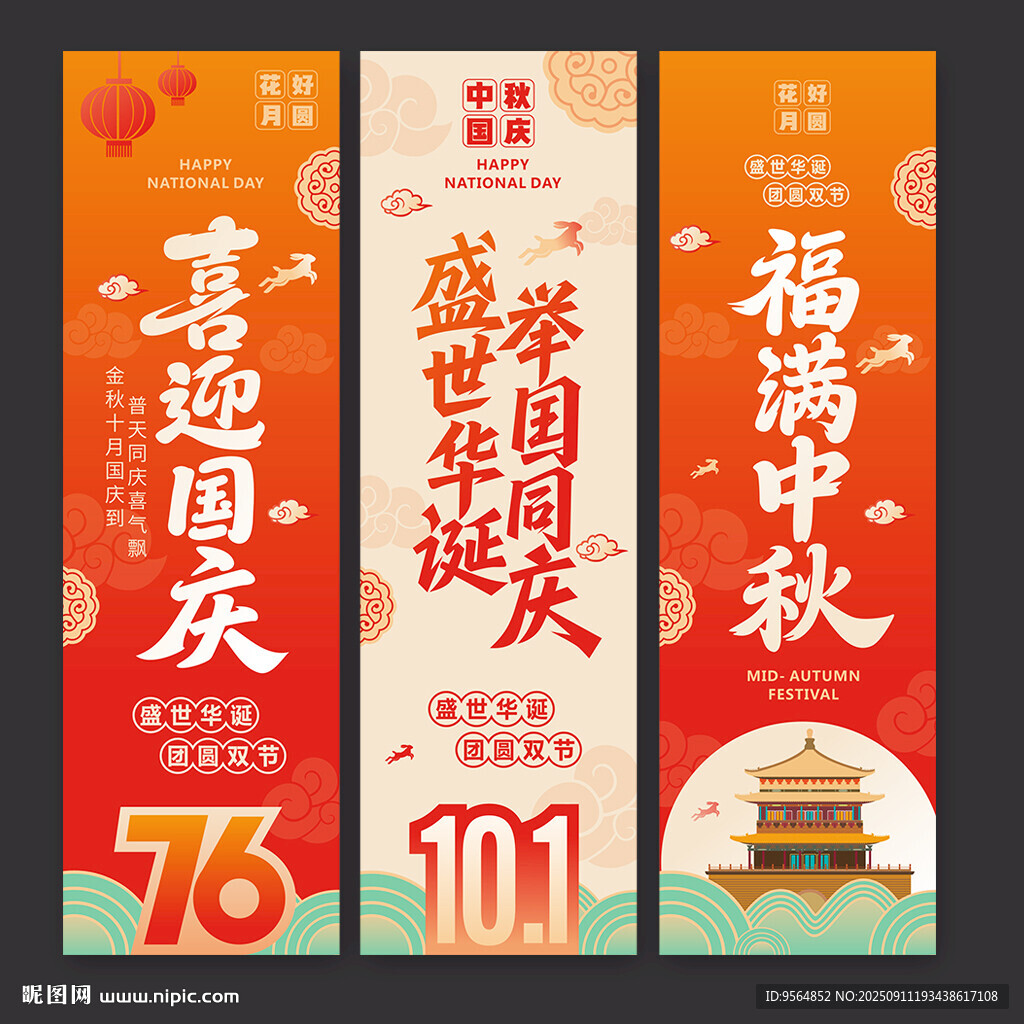 中秋节