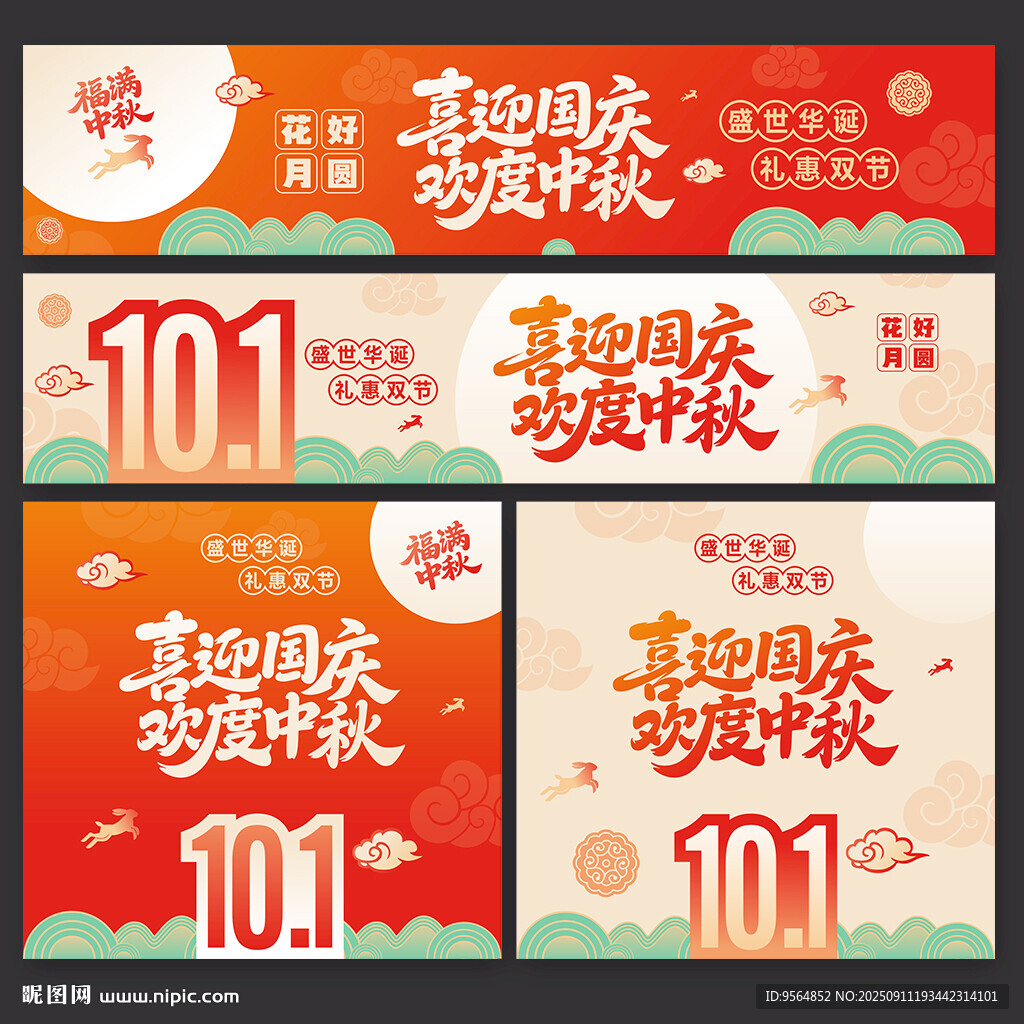 中秋国庆